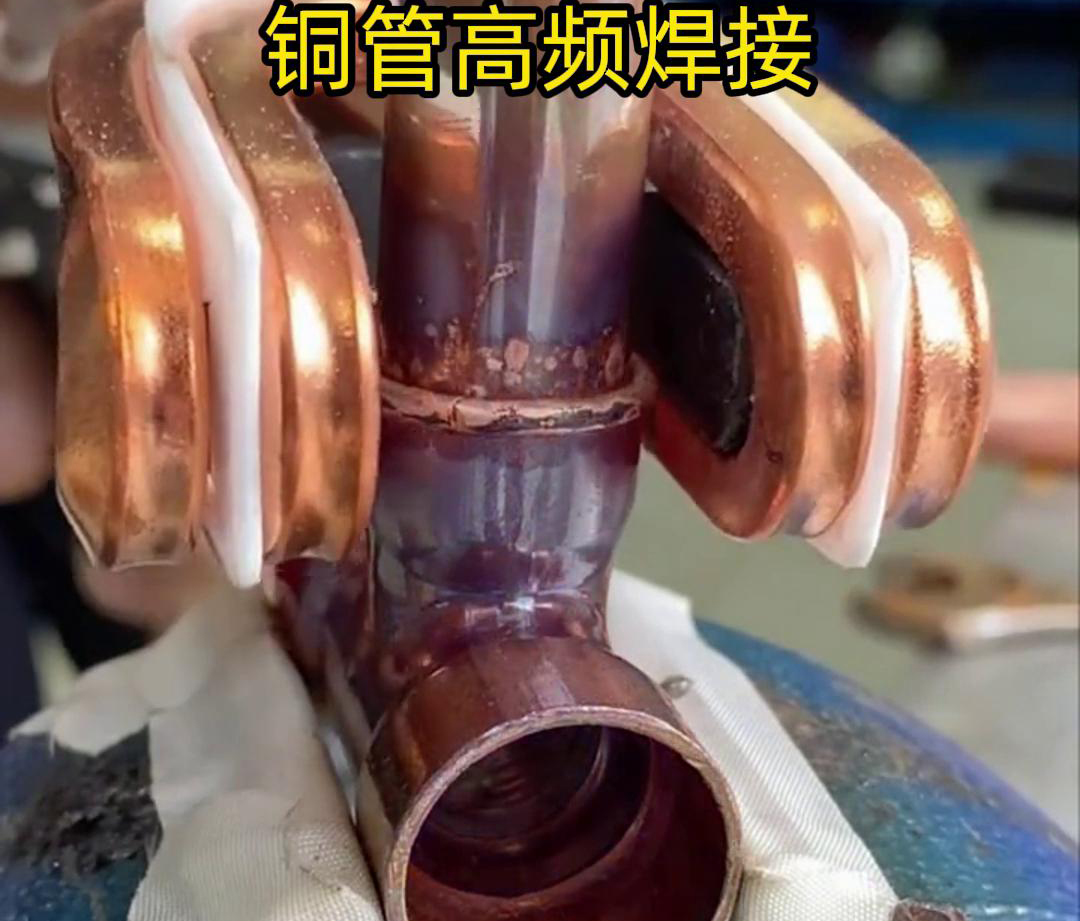 在銅管焊接領域，高頻焊接機已經(jīng)得到了廣泛應用