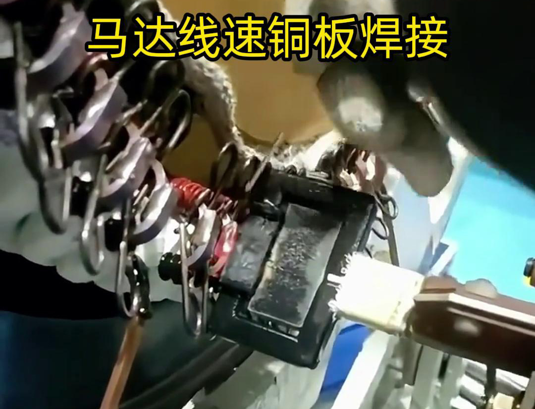 銅板與銅絲的高頻焊接，牢固又穩(wěn)定！