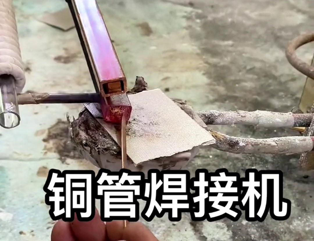 方銅管的高頻焊接是一種先進(jìn)的焊接技術(shù)，具備生產(chǎn)效率高、焊接質(zhì)量好等優(yōu)點(diǎn)