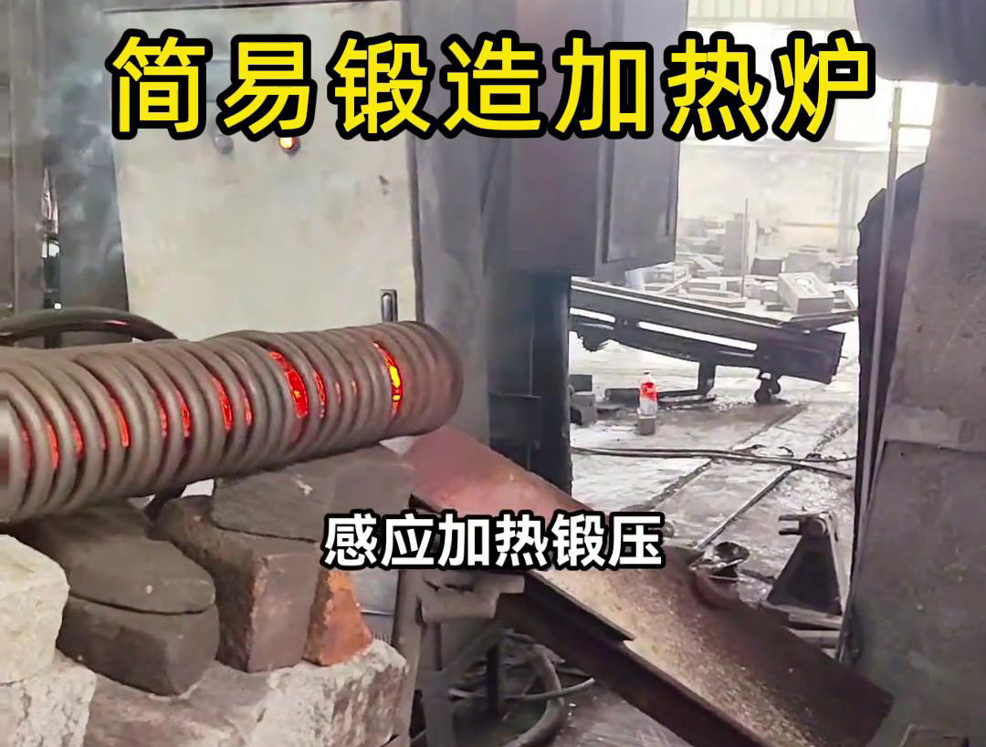 160KW超音頻簡易鍛造加熱爐，一拖二加熱圓柱毛坯鋼材料