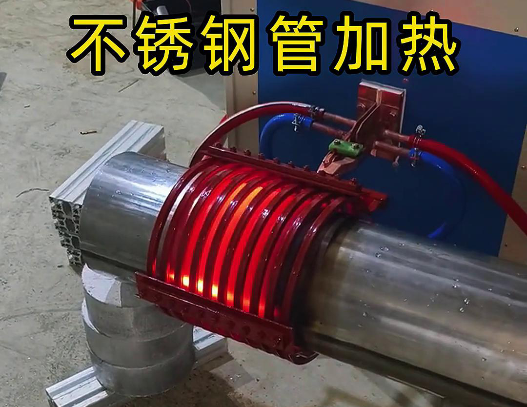 不銹鋼管局部加熱用什么設備呢？可以試試這款超音頻感應加熱設備