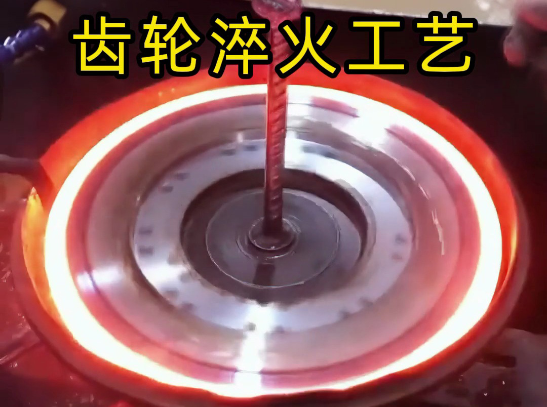 你以為齒輪淬火很復(fù)雜？看看這工人淬火操作有多簡單