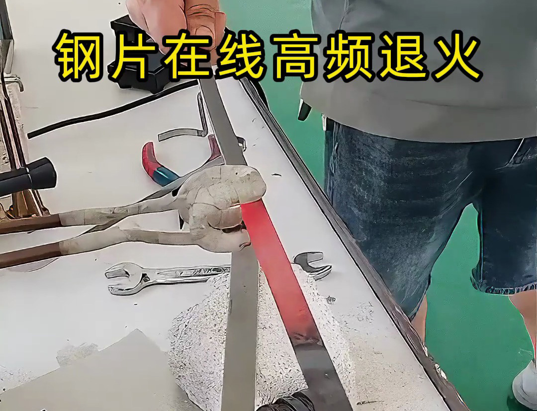 其實高頻退火機對各類薄片在線退火還是可以，特別適合帶節(jié)拍的生產(chǎn)應(yīng)用場合